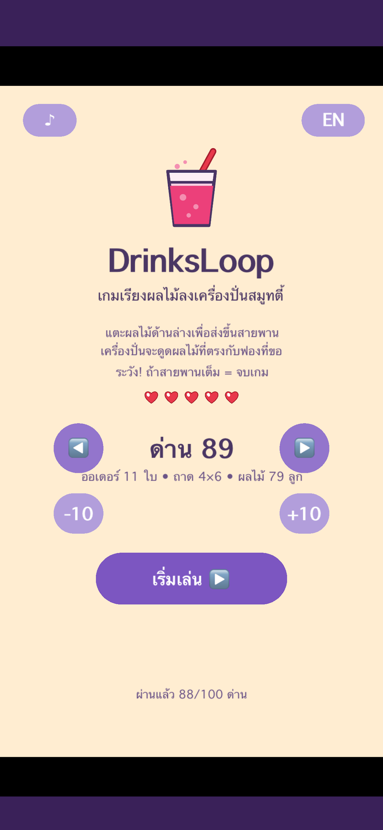 DrinksLoop start screen