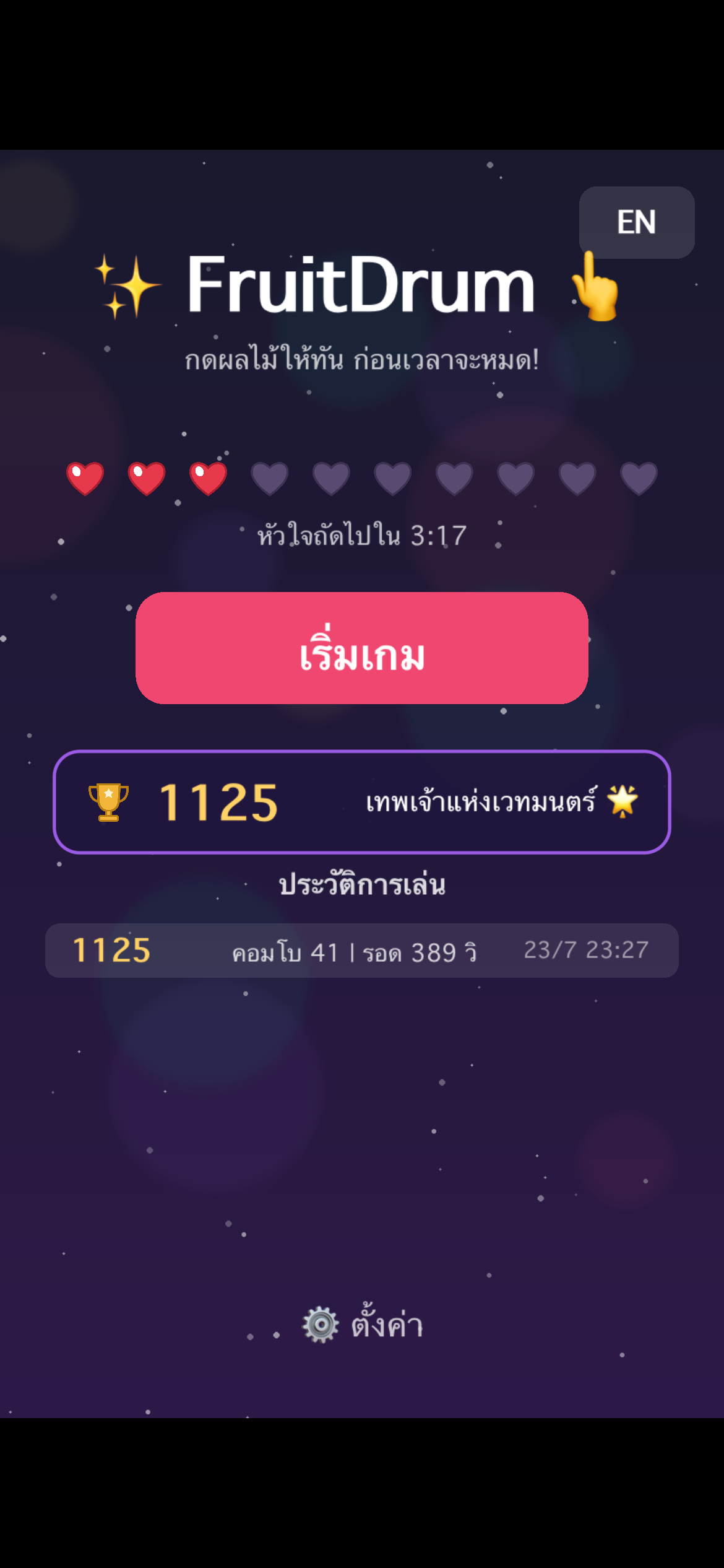 FruitDrum start screen